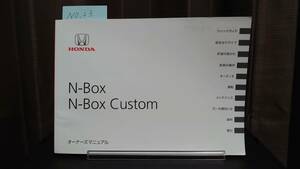 ★N BOX Custom オーナーズマニュアル 2016年01月　★送料無料　★売り切り　HONDA ホンダ純正/N-BOX N BOX Custom 　管理NO.23