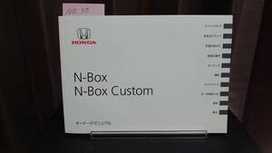 ★N BOX Custom オーナーズマニュアル 2016年10月　★送料無料　★売り切り　HONDA ホンダ純正/N BOX Custom 　管理NO.30
