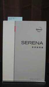 ★セレナC26 取扱説明書　発行2010年11月　★送料無料　★売り切り　　NISSAN 日産純正/セレナC26/取扱説明書　　　管理NO.51