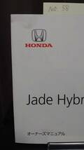 ★ジェイドハイブリッド オーナーズマニュアル 2015年1月　★送料無料　★売り切り　HONDA ホンダ純正/Jade Hybrid 　管理NO.58_画像2