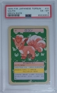 1円出品 PSA6 ポケモンカード トップサン ロコン 裏緑 1995 Pokemon Japanese Topsun 37 Vulpix Green Back