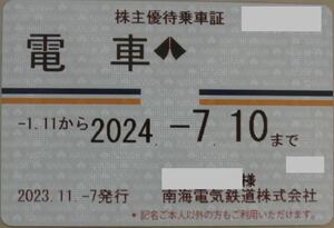 最新　南海電鉄 株主優待乗車証 定期型 電車全線 男性名義　定期券式乗車証 