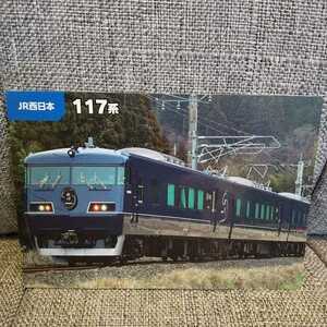 ◆鉄道チップス2023 №35 JR西日本 117系 WEST EXPRESS銀河/カルビー【ミニレター】