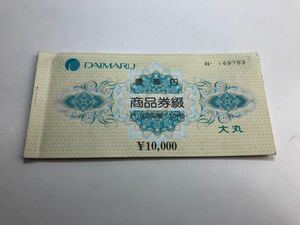 大丸　DAIMARU 商品券綴り 1万円分 ¥100010枚綴 金券 