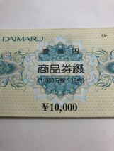大丸　DAIMARU 商品券綴り 1万円分 ¥100010枚綴 金券 _画像2