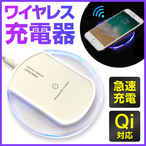 Qi ワイヤレス充電器 ワイヤレスチャージャー スマホ 置くだけ android iphone Galaxy 白 ホワイト 充電パッド USBケーブル