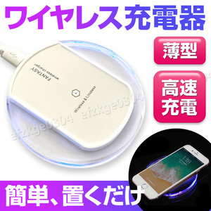 Qi ワイヤレス充電器 ワイヤレスチャージャー スマホ 置くだけ android iphone Galaxy 白 ホワイト 充電パッド USBケーブル