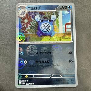 ポケモンカードゲーム151 ニョロゾ モンスターボール 061/165 C Pokemon Cards Poliwhirl Monster ball Miller rare #220