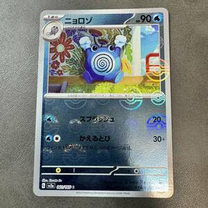 ニョロゾ 061/165 (モンスターボール柄/ミラー仕様) Cポケモンカードゲーム ポケモンカード151 Monster ball Miller rare#313