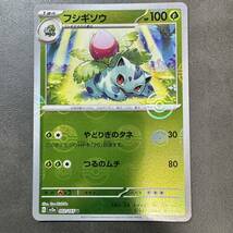 ポケモンカードゲーム151 フシギソウ モンスターボール 002/165 U Pokemon Cards Ivysaur Monster ball Miller rare #512_画像1