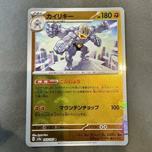 ポケモンカード 151 カイリキー モンスターボール 068/165 R Pokemon Cards Machamp Monster ball Miller rare #533