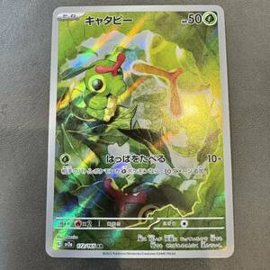 ポケモンカード151 AR キャタピー POKEMON 151 172 CATERPIE ART RARE #546