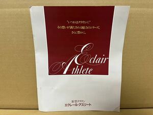 ★トヨタ車カタログ★　クラウン・エクレール、アスリート