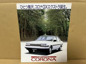 ★トヨタ車カタログ★　E-ST150 E-AT150 CORONA GX EXTRA コロナ GX エクストラ