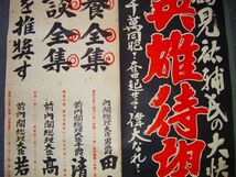 昭和 初期 戦前「高橋是清 若槻禮次郎 推奨 講談全集 鶴見祐輔 著作 大判 広告 ポスター 2種2点一括」引き札 色刷り_画像3