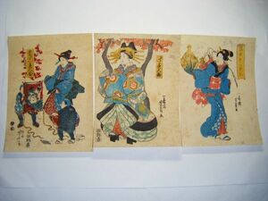 江戸 浮世絵 芳員 芳虎「花魁 正月 凧揚げ おもちゃ 等 3点一括」錦絵 ukiyoe