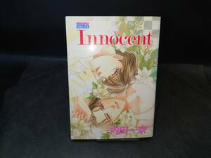◆内田一奈◆　「Innocent」　初版 B6　主婦の生活社