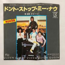 [EP] 見本盤 DON'T STOP ME NOW ドント・ストップ・ミー・ナウ MORE OF THAT JAZZ モア・オブ・ザット・ジャズ QUEEN クイーン レコード_画像2