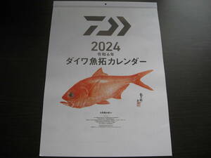 ★新品未使用★2024ダイワ・カレンダー④（店名なし）送料無料（郵便定形外）土日祝日は配達が有りません。