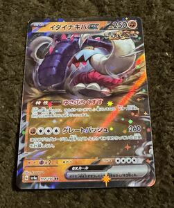 ポケモンカード イダイナキバex RR（sv4a 112/190）たね ゆさぶりくずす グレートバッシュ シャイニートレジャーex 1枚（在庫４枚）