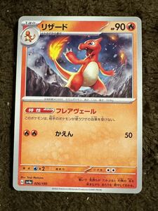 【美品】ポケモンカード リザード（sv4a 026/190）1進化 フレアヴェール かえん シャイニートレジャーex 1枚（在庫３枚）