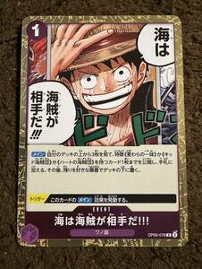 【美品】ONE PIECE ワンピース カードゲーム 海は海賊が相手だ！！！ R OP05-076 新時代の主役 １枚