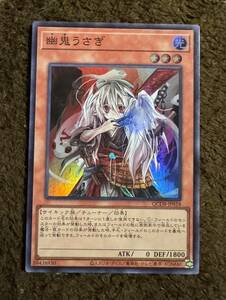 遊戯王 幽鬼うさぎ SR 1枚 QCDB-JP018 QUARTER CENTURY DUELIST BOX クォーターセンチュリーデュエリストボックス