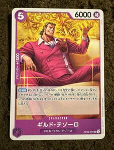 【美品】ONE PIECE ワンピース カードゲード ギルド・テゾーロ UC OP06-071 双璧の覇者 １枚