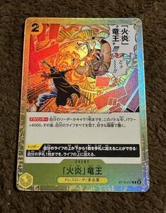 【美品】ONE PIECE 3兄弟の絆 カードゲーム 『火炎』竜王 C ST13-017 １枚 アルティメット デッキ