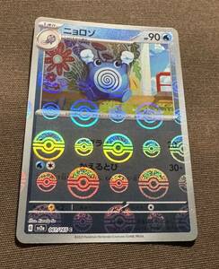 ポケモンカード ニョロゾ C モンスターボールミラー（sv2a 061/165）1進化 スプラッシュ かえるとび 強化拡張パック 151 1枚