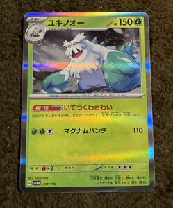 【美品】ポケモンカード ユキノオー R（sv4a 011/190）1進化 いてつくわざわい マグナムパンチ シャイニートレジャーex 1枚（在庫７枚）