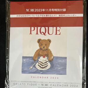 MORE11月号付録★GELATO PIQUE 卓上カレンダー ！