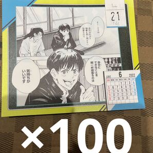 呪術廻戦 カレンダー まとめ売り