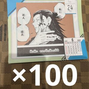 呪術廻戦 カレンダー