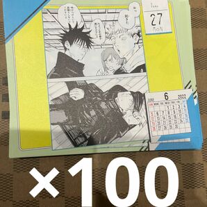 呪術廻戦 カレンダー まとめ売り