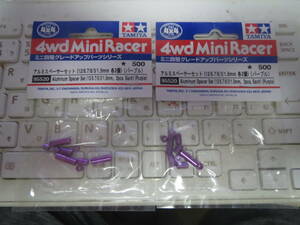 即決／新品／送料無料／アルミスペーサーセット（12/6.7/6/3/1.5mm　各２個）（パープル）（２袋セット）