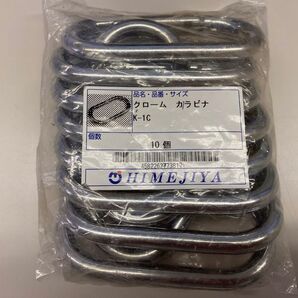 クローム カラビナ K -1CHIMEJIYA 10個セット