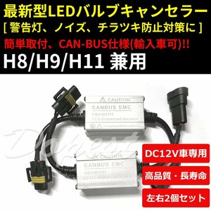 Dopest キャンセラー LED H8/H9/H11 ヘッドライト デコーダー 警告灯対策 抵抗 最新型 汎用 国産車 輸入車 外車 コネクター ケーブル