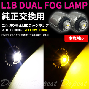 純正LEDフォグランプ交換 二色 ハイゼットトラック/ジャンボ S500系 R3.12～