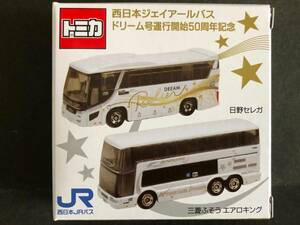 【トミカ】西日本ジェイアールバス　ドリーム号運行開始50周年記念　2台セット(即決)西日本ＪＲバス