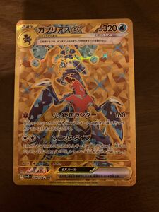 ガブリアス ex UR テラスタル　ハイドロランダー　ソニックダイブ　ポケモンカード　ポケカ　EX ur レイジングサーフ