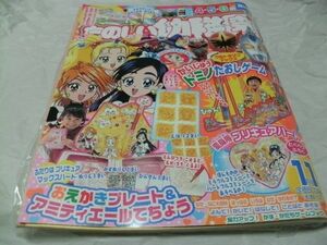 【　たのしい幼稚園　2005年11月号　※付録あり　『 「ふたりはプリキュアMH」おえかきプレート＆アミティエールてちょう　ほか 』　】