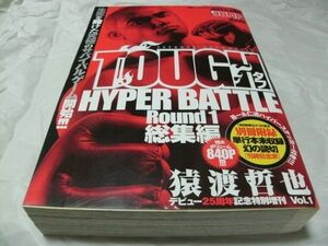 【　「TOUGH/タフ」 HYPER BATTLE Round 1 総集編　2007年11月5日増刊号　『 別冊付録・単行本未収録「男純情恋歌」 』 　】