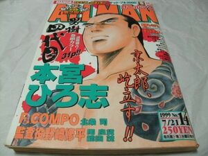 【　マンガ オールマン　1999年7月21日号 Vol.14　『 短期集中連載・荒木飛呂彦 「デッドマンズ・Q」第3話（最終話）掲載 』　】