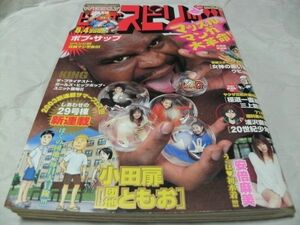 【　ビッグコミックスピリッツ　2003年8月4日号 NO.34　『 小田扉 「 団地ともお 」 新連載第一話掲載 』　】