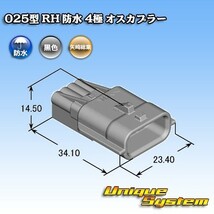 矢崎総業 025型 RH 防水 4極 オスカプラー_画像3