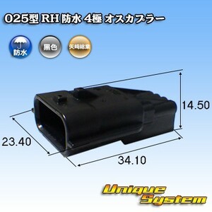 矢崎総業 025型 RH 防水 4極 オスカプラー