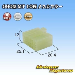 住友電装 090型 MT 10極 メスカプラー コネクター