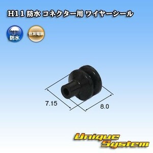 住友電装 H11 防水 コネクター用 ワイヤーシール 10本