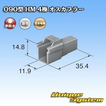 住友電装 090型 HM 4極 オスカプラー コネクター_画像3